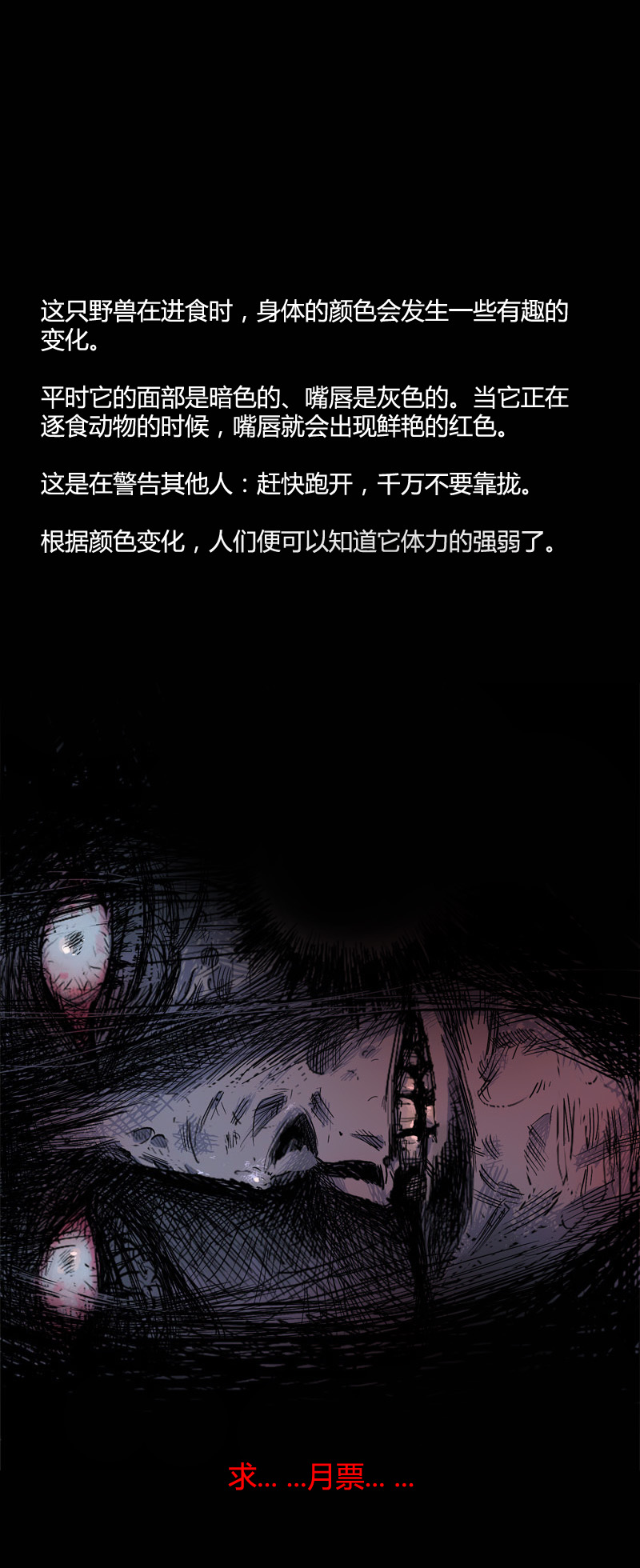 怪茶属于什么茶漫画,刺舌（中）2图