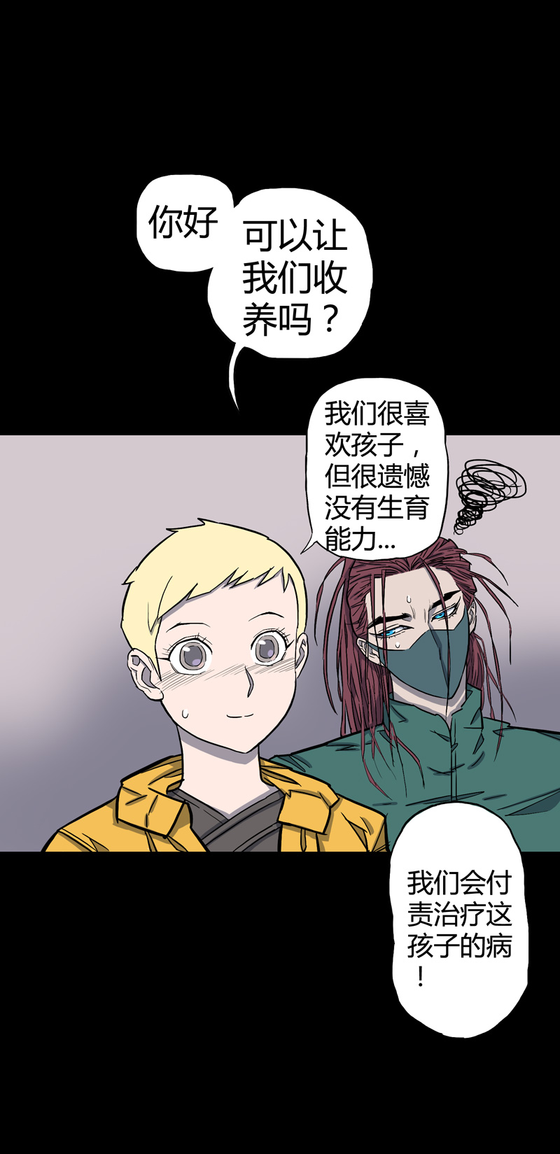 怪茶属于什么茶漫画,小彤（下）2图