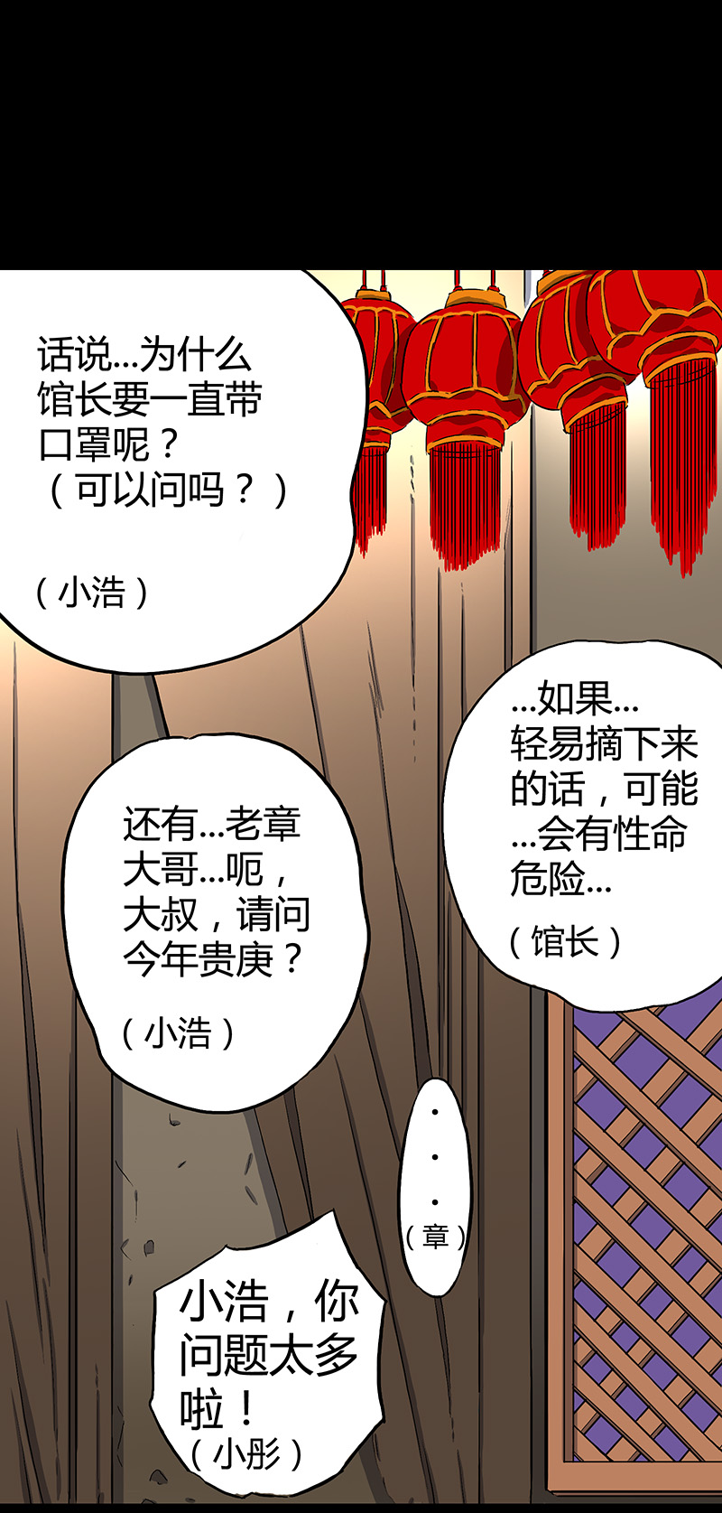怪茶属于什么茶漫画,大年三十2图