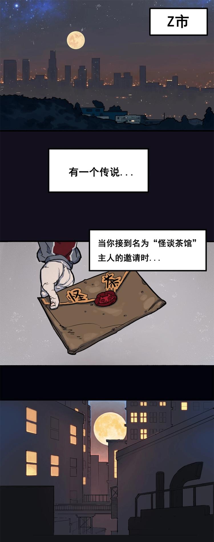 怪茶哥哥漫画,背靠背（上）1图