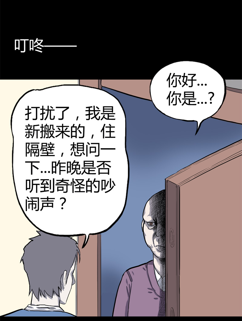 怪茶具漫画,特别篇 房子（中）2图