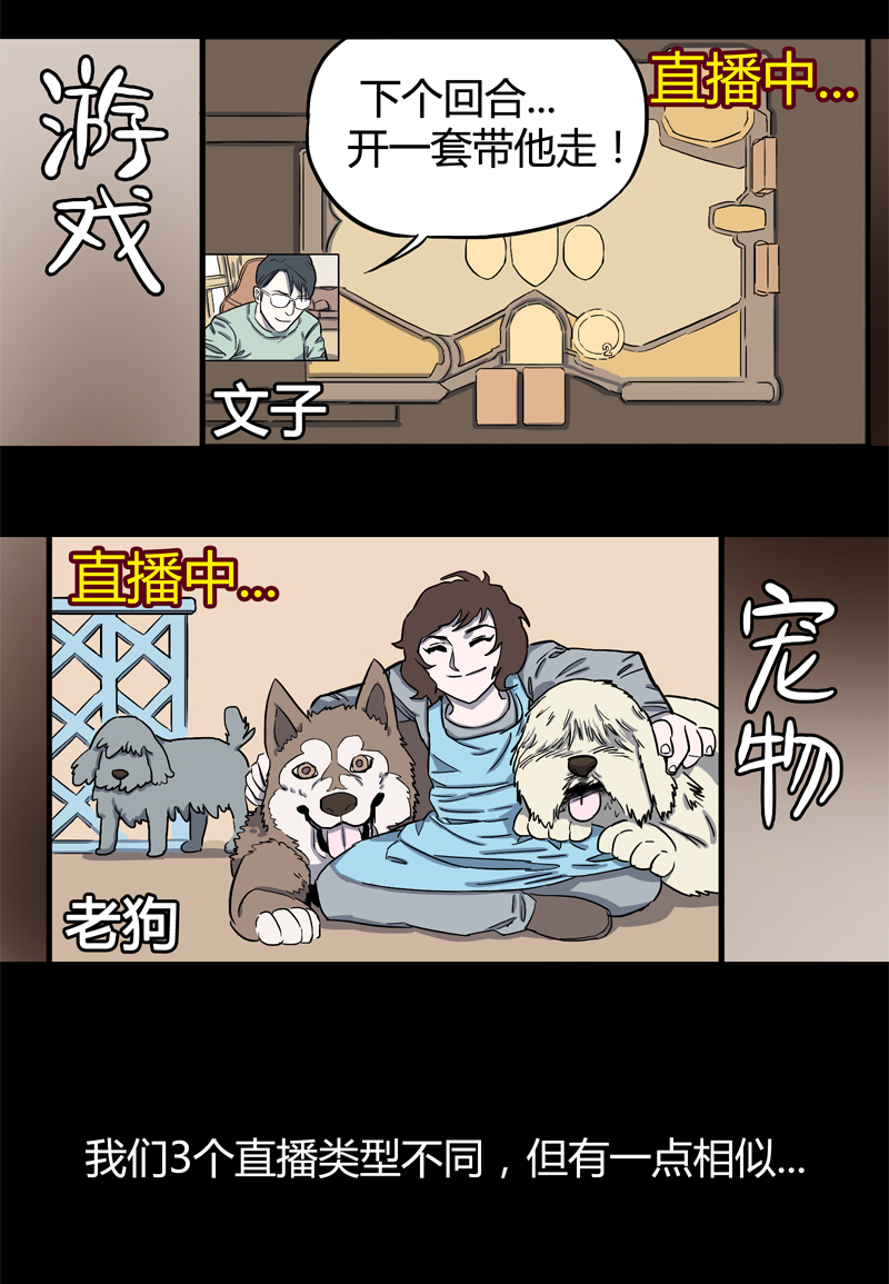 怪茶属于什么茶漫画,荒村直播（1）1图