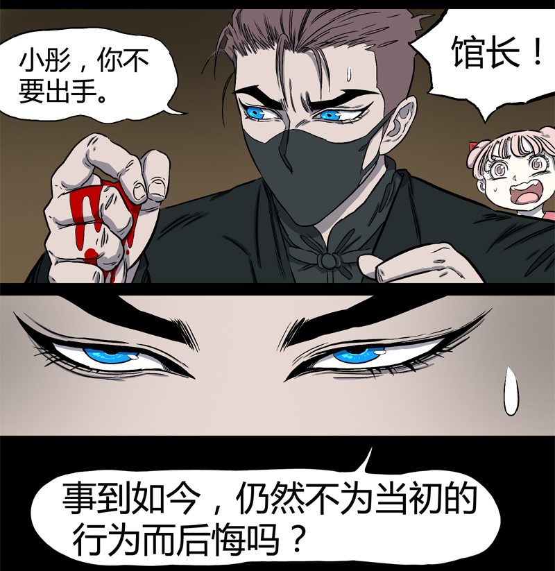 怪茶漫画,落水（上）1图