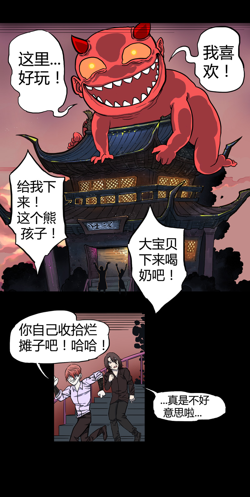 怪侠漫画,小彤（下）2图