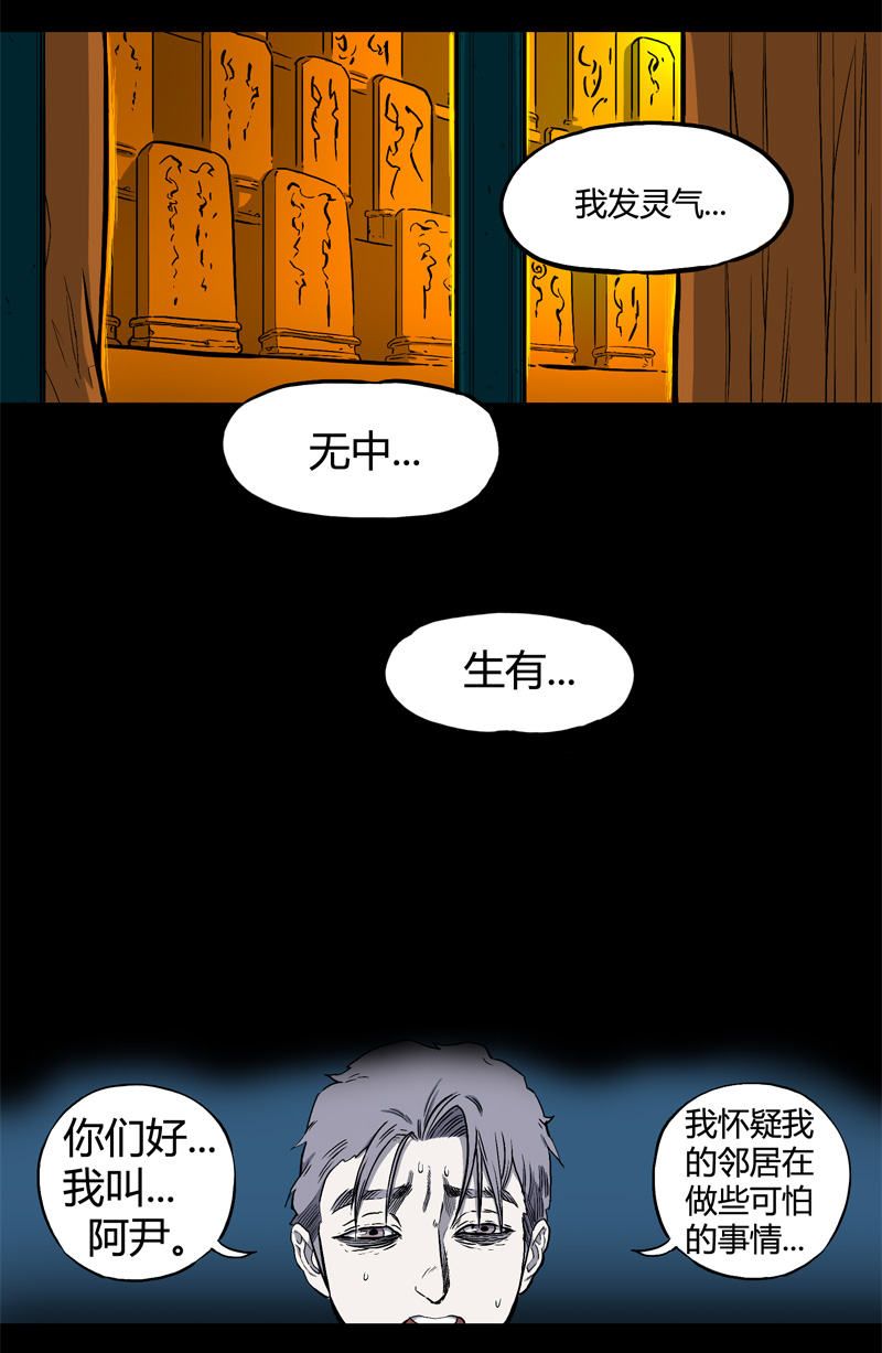 怪茶漫画全集免费阅读漫画,特别篇 房子（上）2图