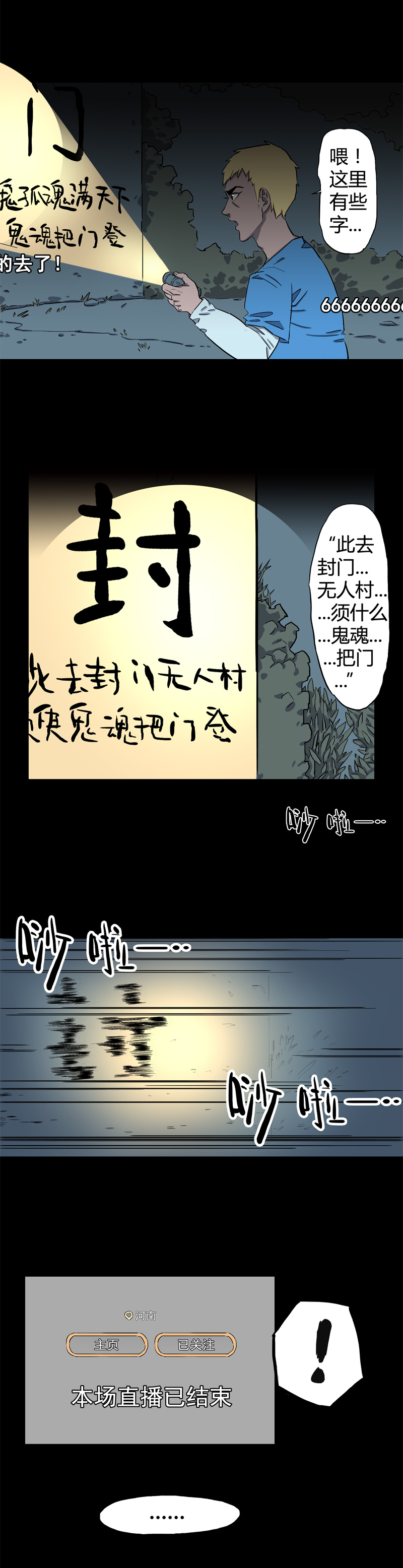 桂桂茶漫画,荒村直播（2）2图