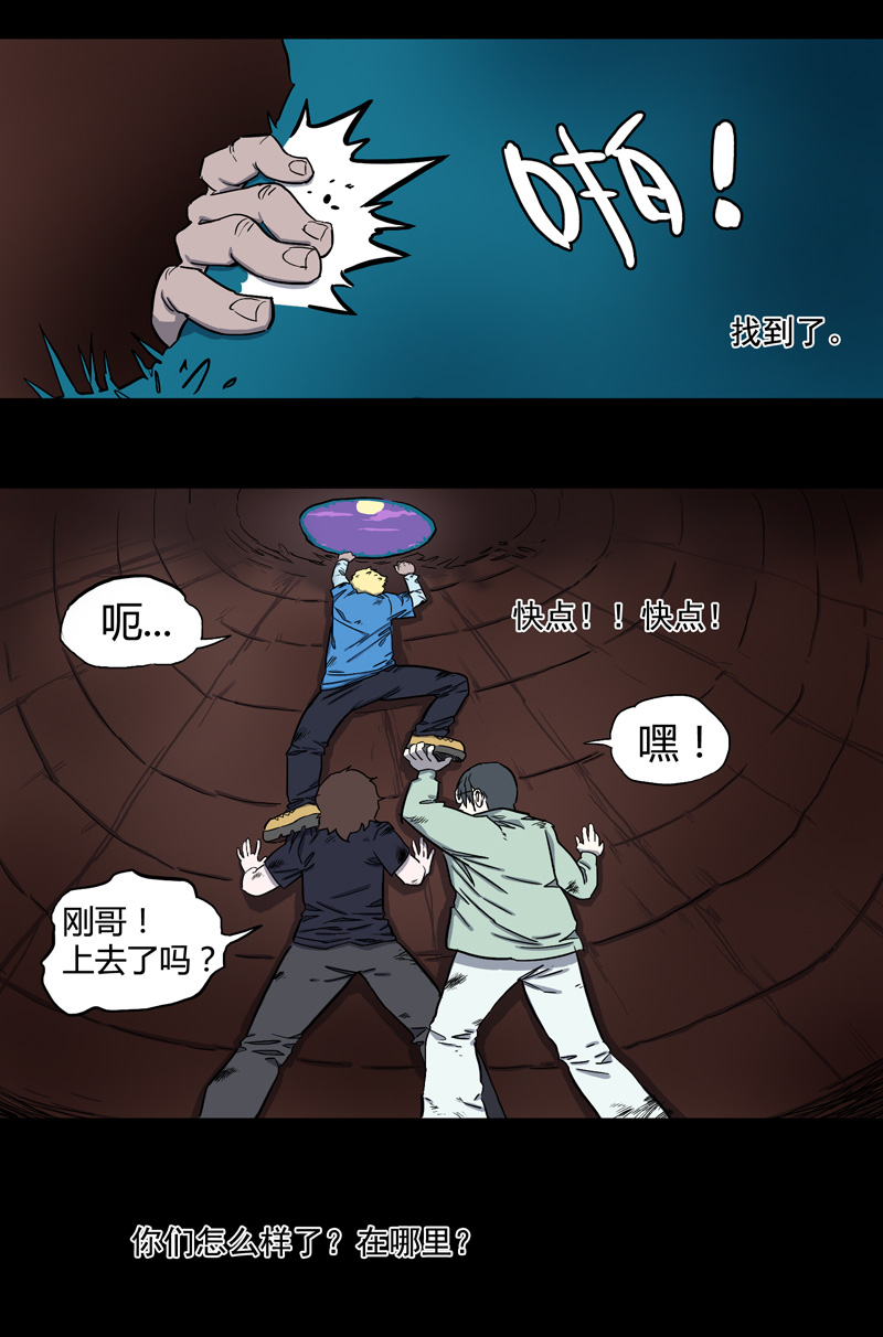 怪咖薛之谦漫画,荒村直播（完）1图