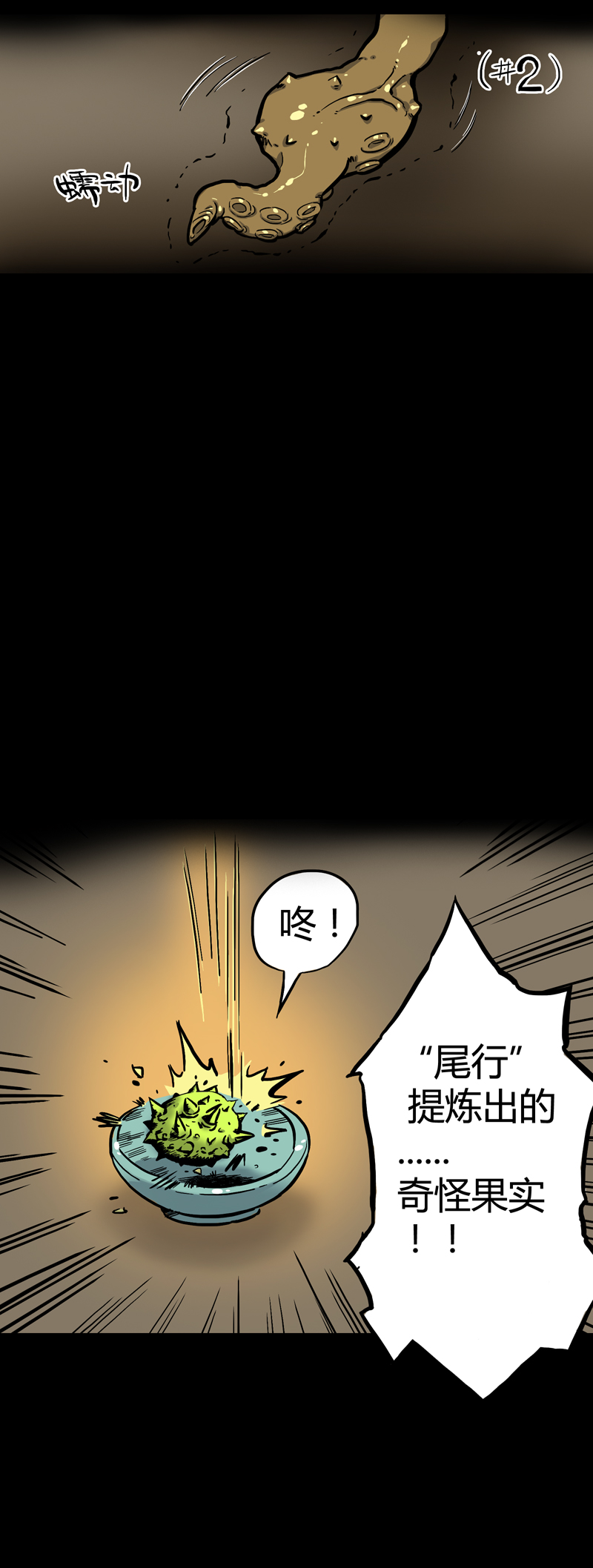 怪茶属于什么茶漫画,馆长 秘密21图
