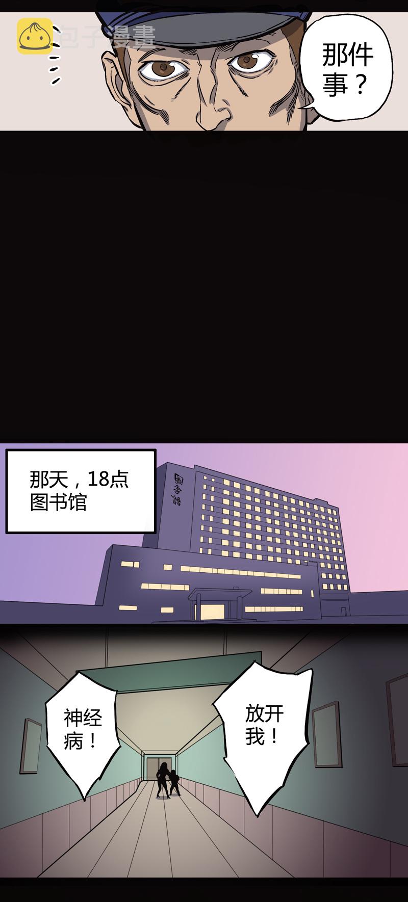 怪茶属于什么茶漫画,刺舌（中）1图