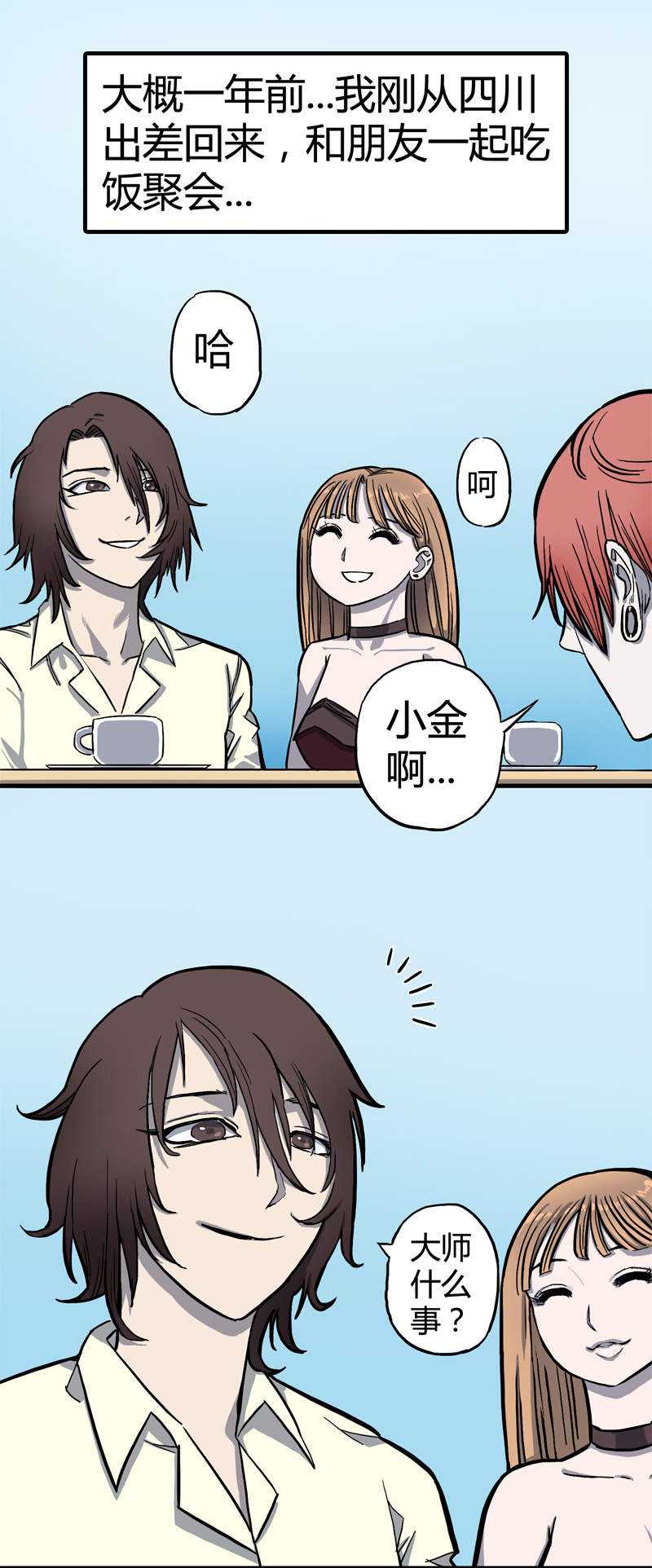 怪茶属于什么茶漫画,小彤（上）1图
