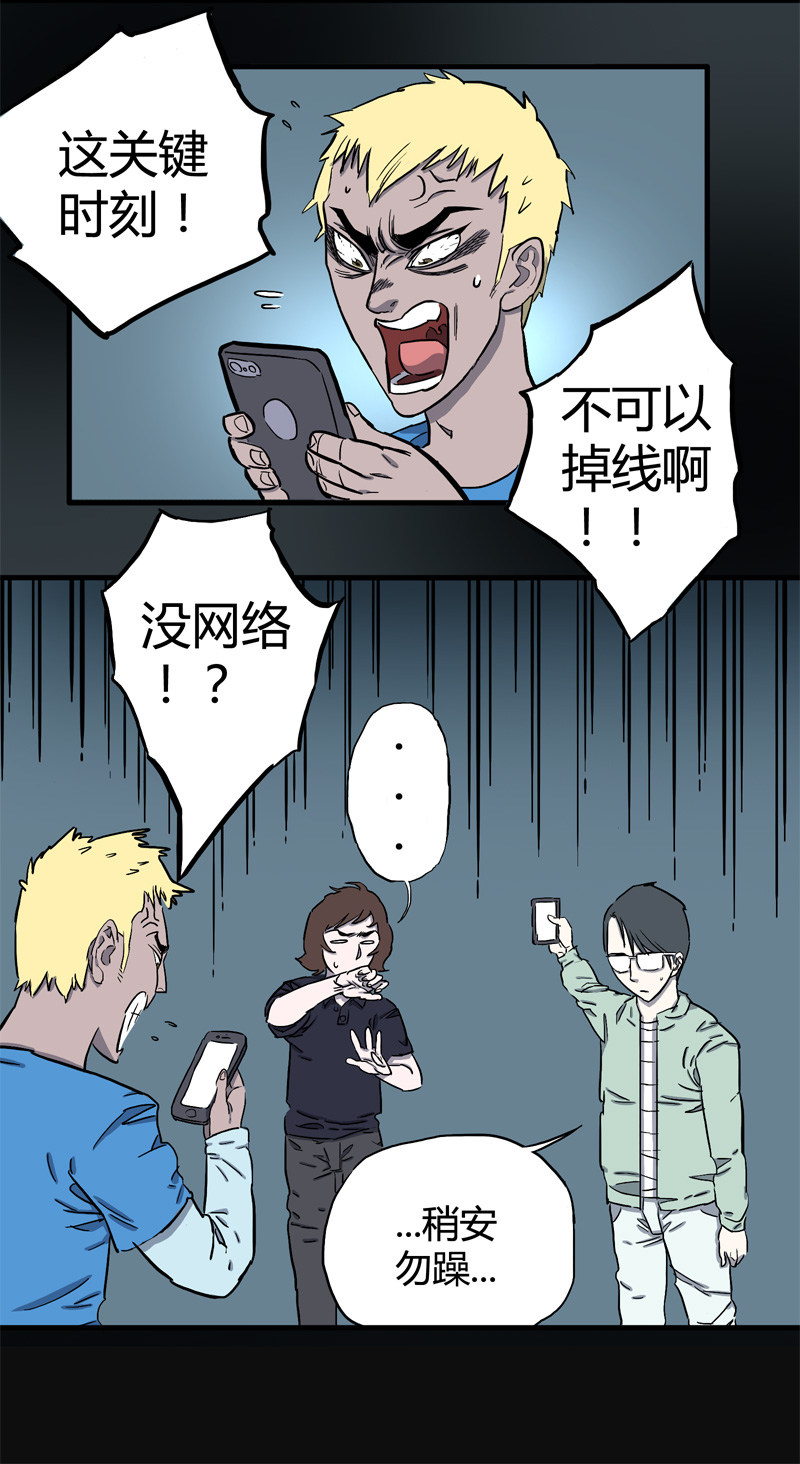 怪茶哥哥漫画,荒村直播（2）2图