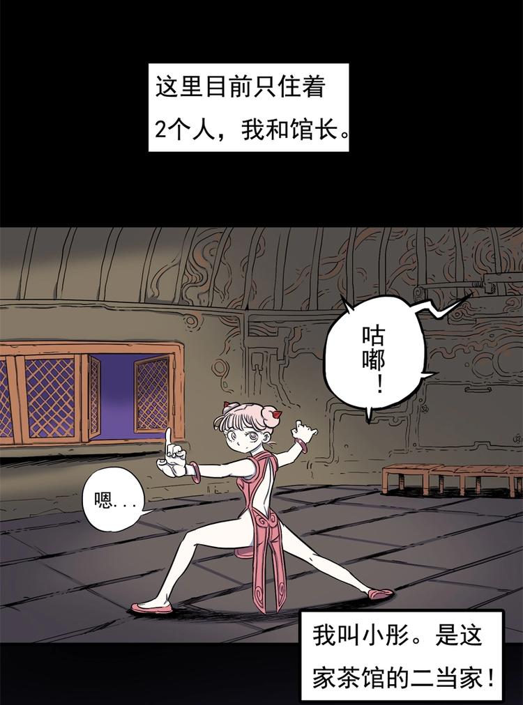 怪茶哥哥漫画,馆长，秘密1图