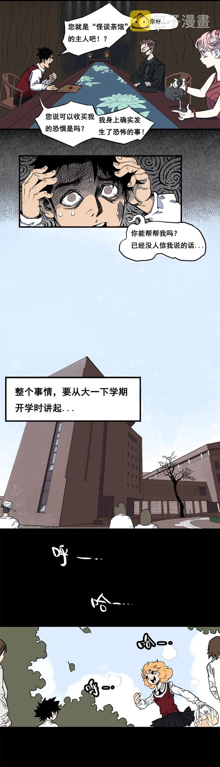怪茶属于什么茶漫画,背靠背（上）1图