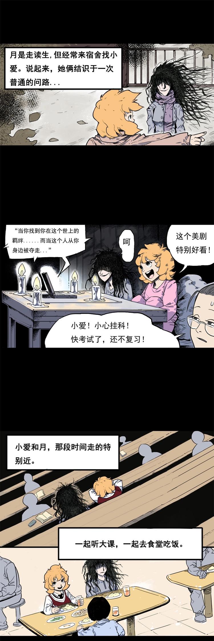 怪茶属于什么茶漫画,背靠背（上）2图
