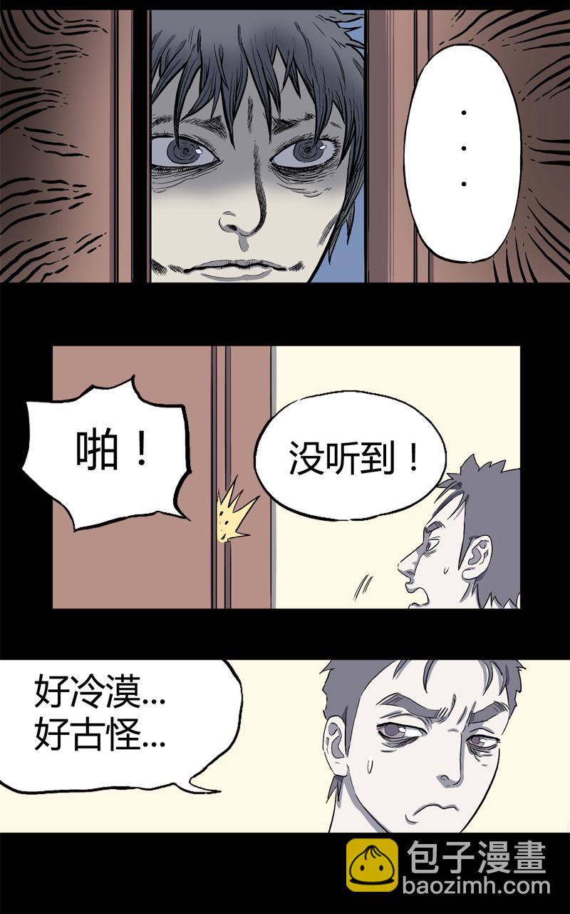 怪茶具漫画,特别篇 房子（中）1图