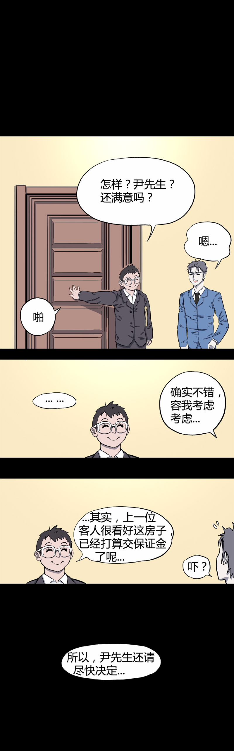 怪味爆米花电影漫画,特别篇 房子（上）1图