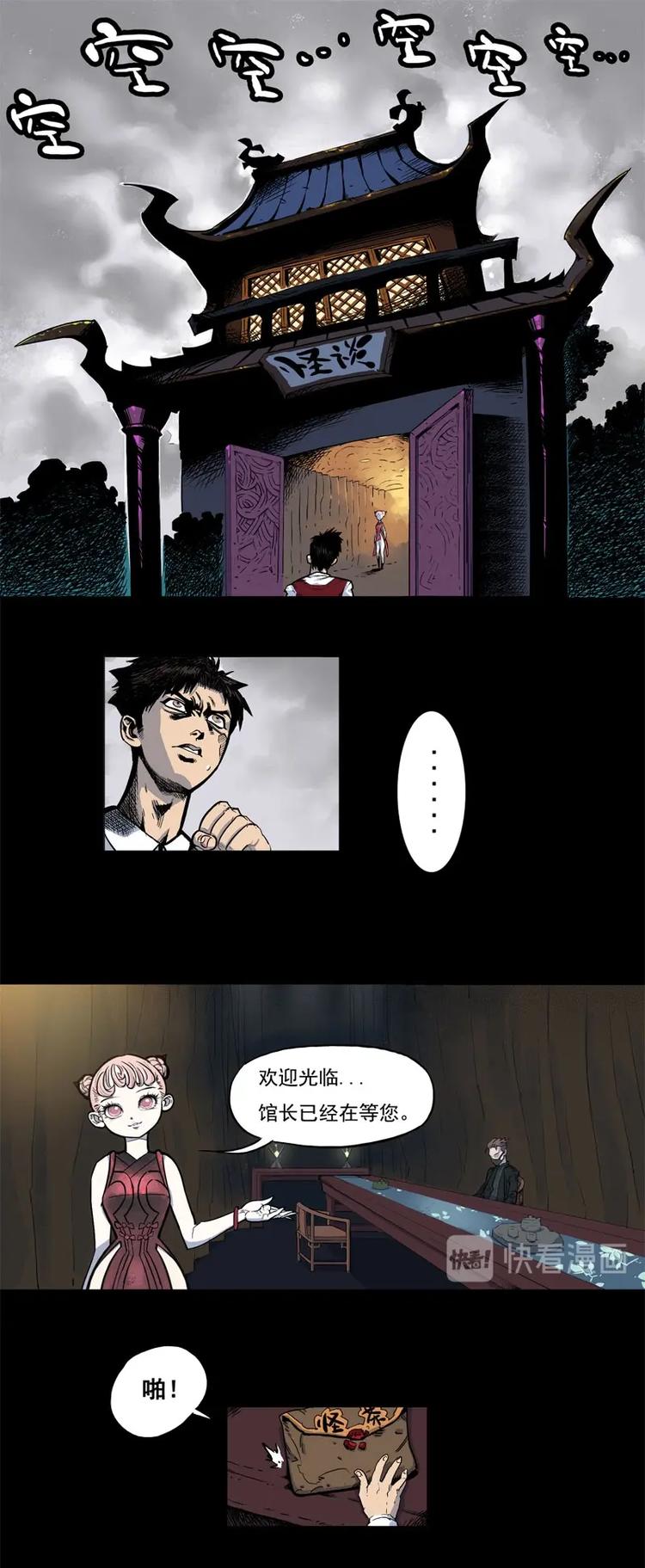 怪兽警车漫画,背靠背（上）2图