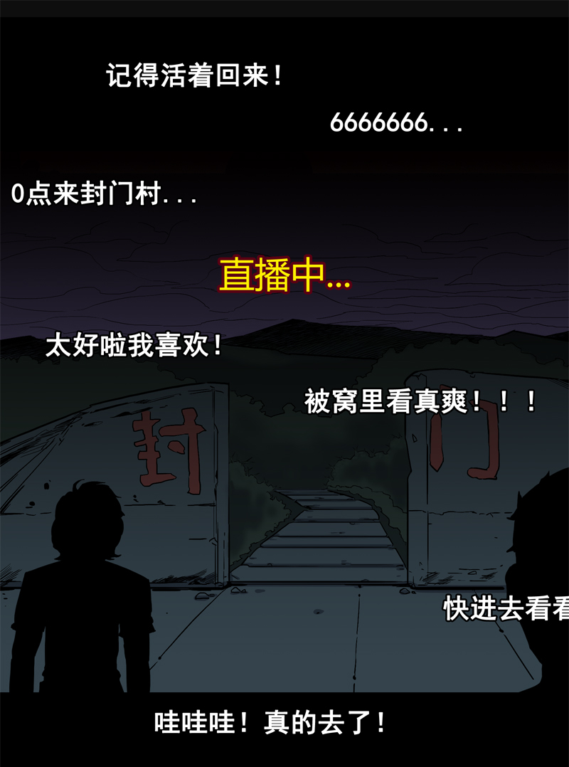 桂桂茶漫画,荒村直播（2）1图