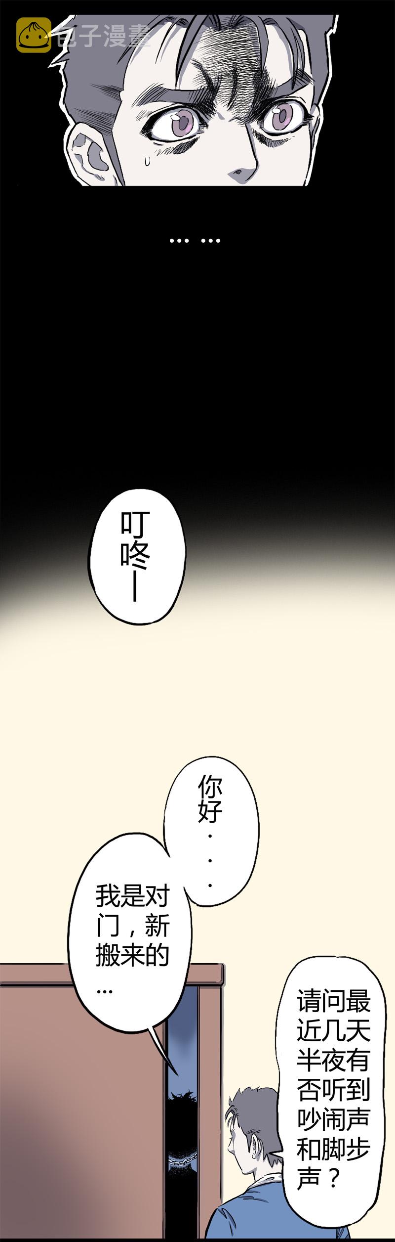 怪茶具漫画,特别篇 房子（中）2图