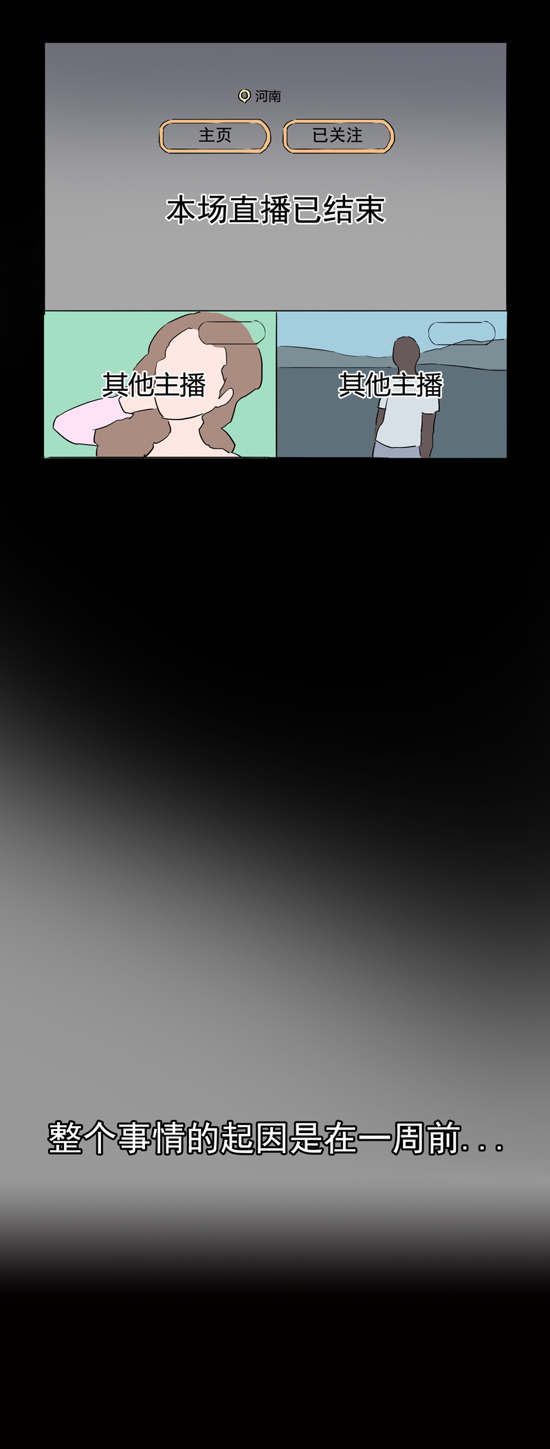 怪茶属于什么茶漫画,荒村直播（1）1图