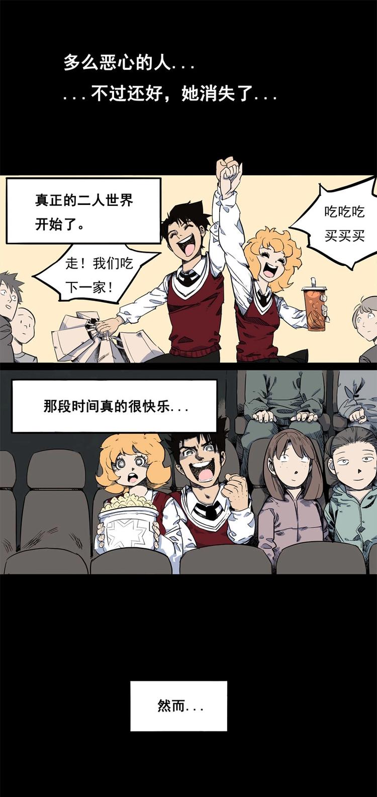 怪茶漫画全集免费阅读漫画,背靠背（中）1图