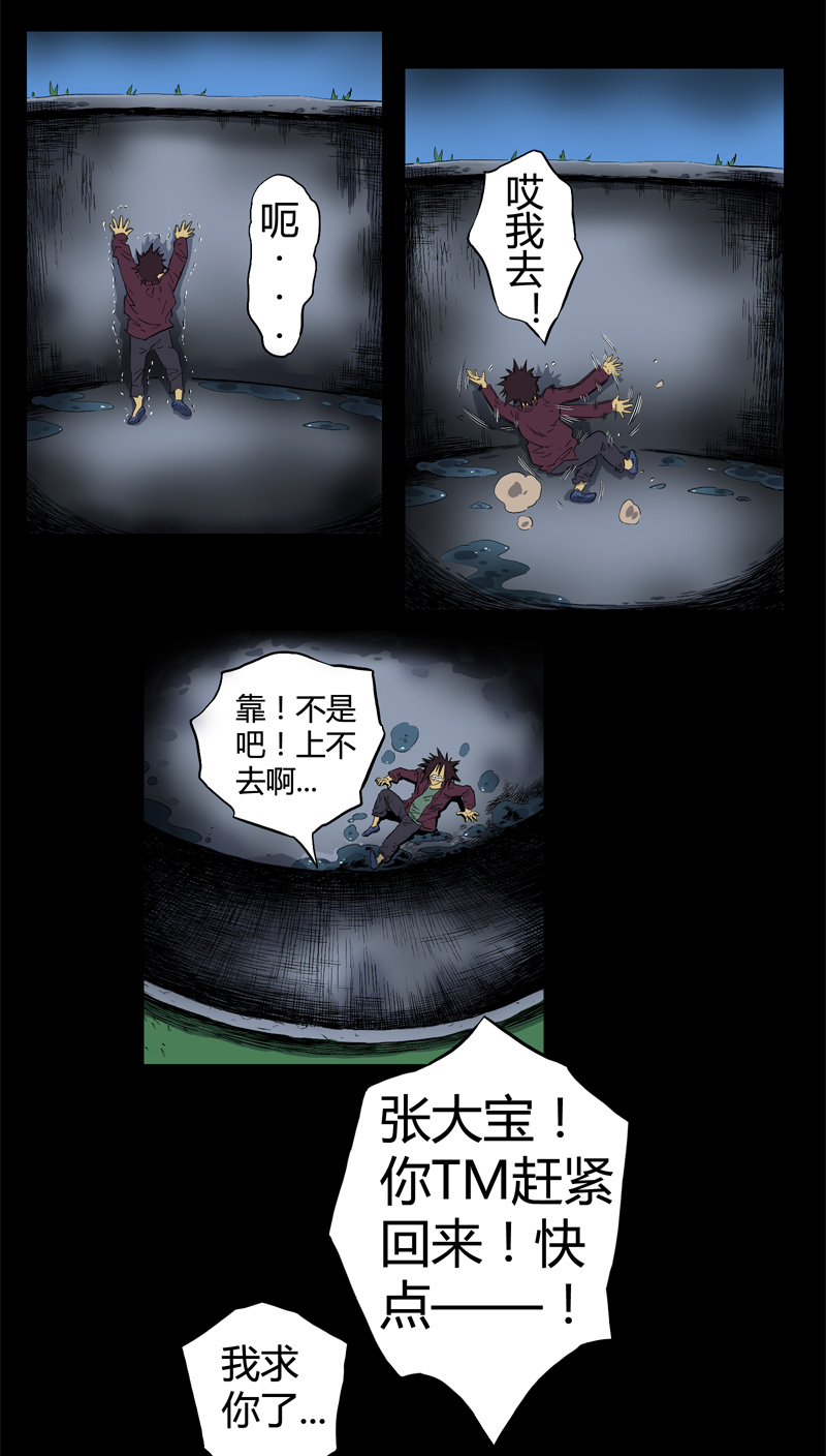 怪茶属于什么茶漫画,落水（上）2图