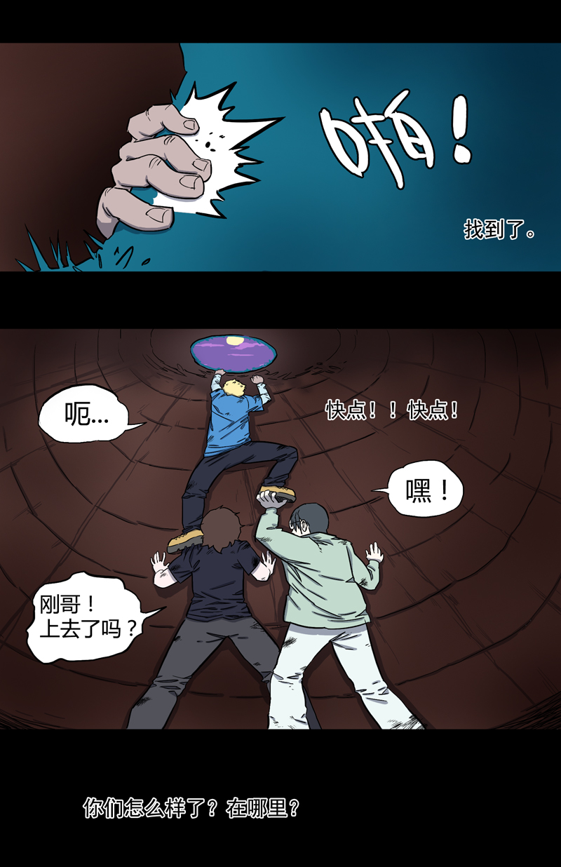 乖常漫画,荒村直播（1）1图