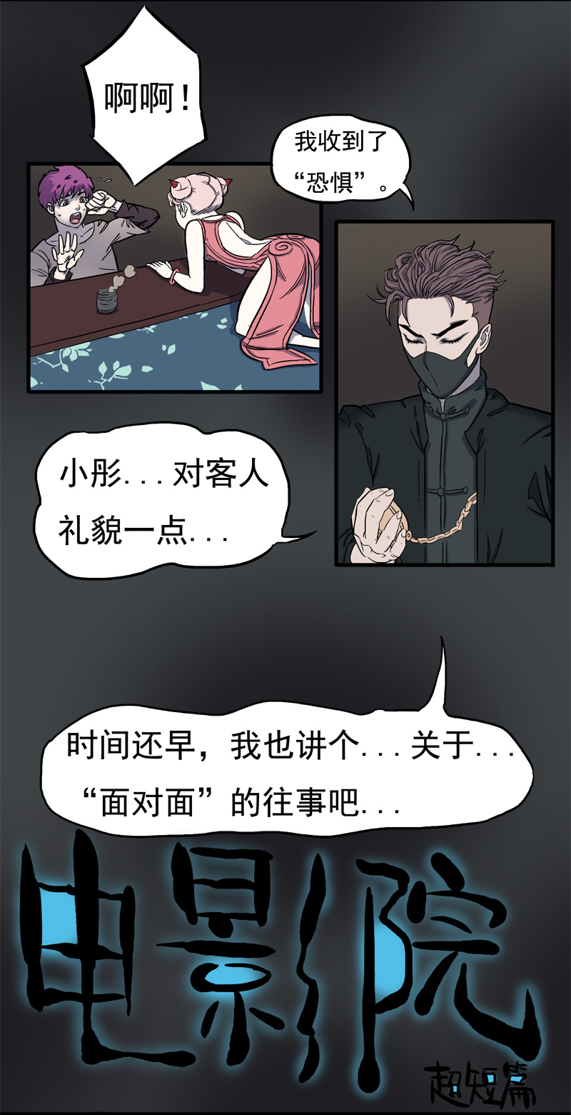 怪茶属于什么茶漫画,面对面（下）1图