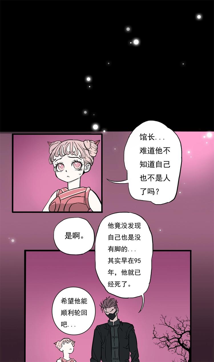 怪茶属于什么茶漫画,末班车（下）1图