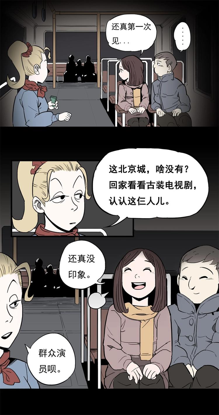 乖常漫画,末班车（上）1图