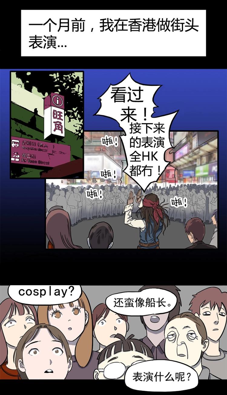 怪味爆米花电影漫画,透视眼（上）1图