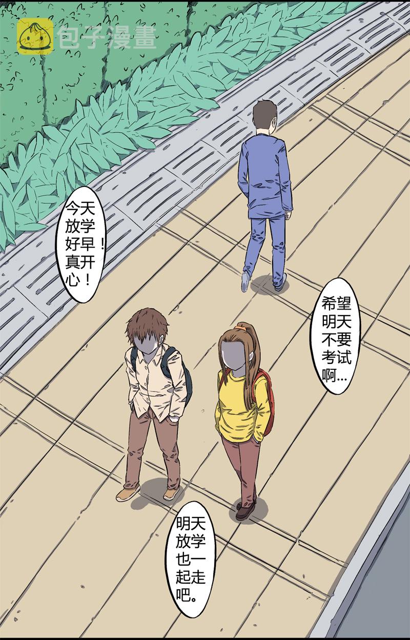 怪咖薛之谦漫画,刺舌（中）2图