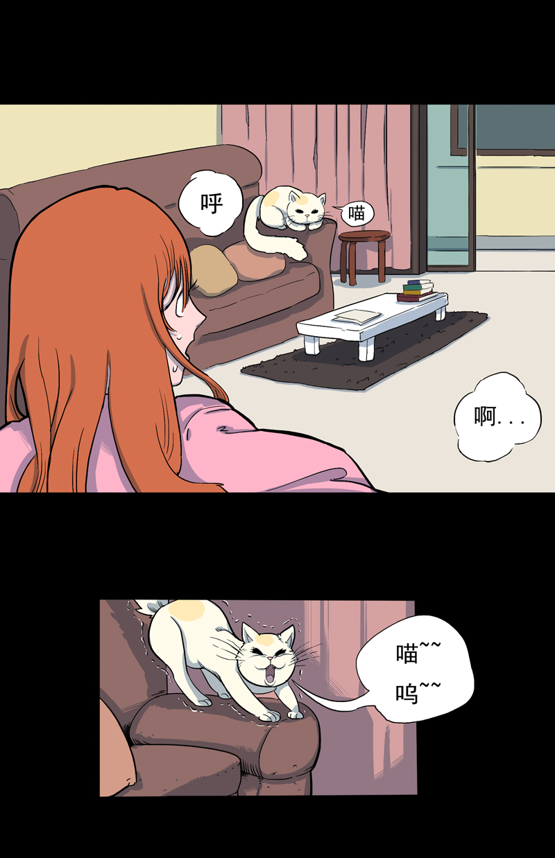 怪咖薛之谦漫画,尾行（中）2图