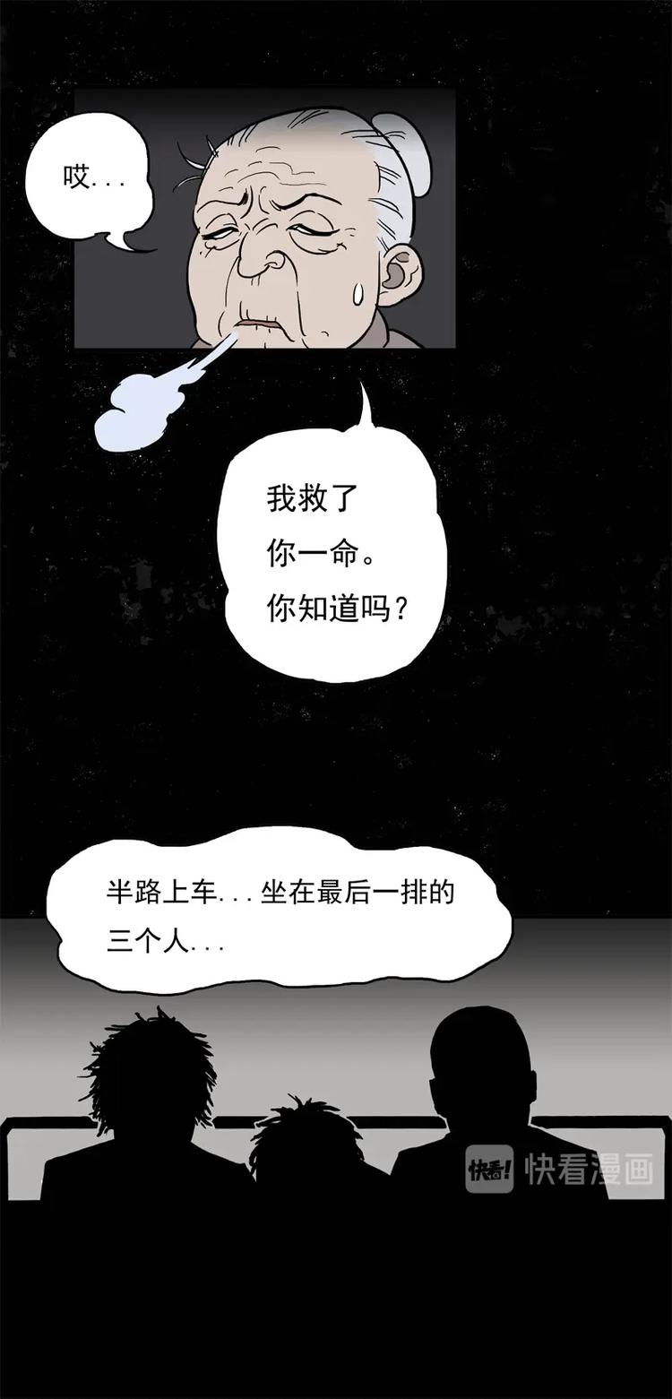 怪侠漫画,末班车（下）1图