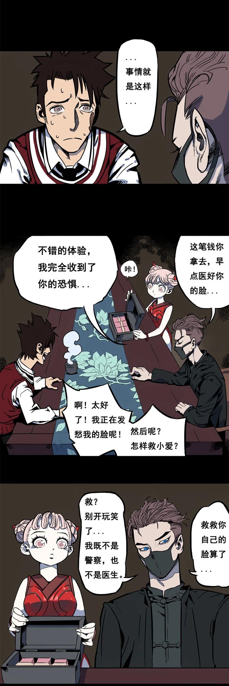 怪茶哥哥漫画,背靠背（下）2图