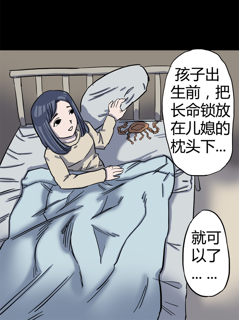 怪茶漫画全集免费阅读漫画,锁命（下）2图