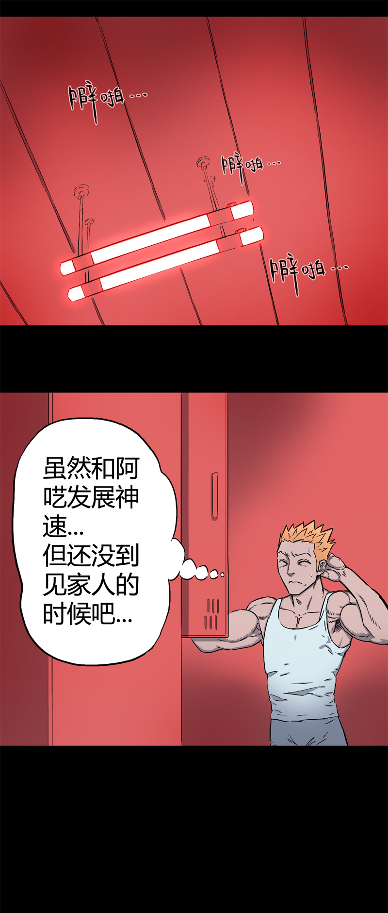 怪兽警车漫画,迷之健身馆（3）1图