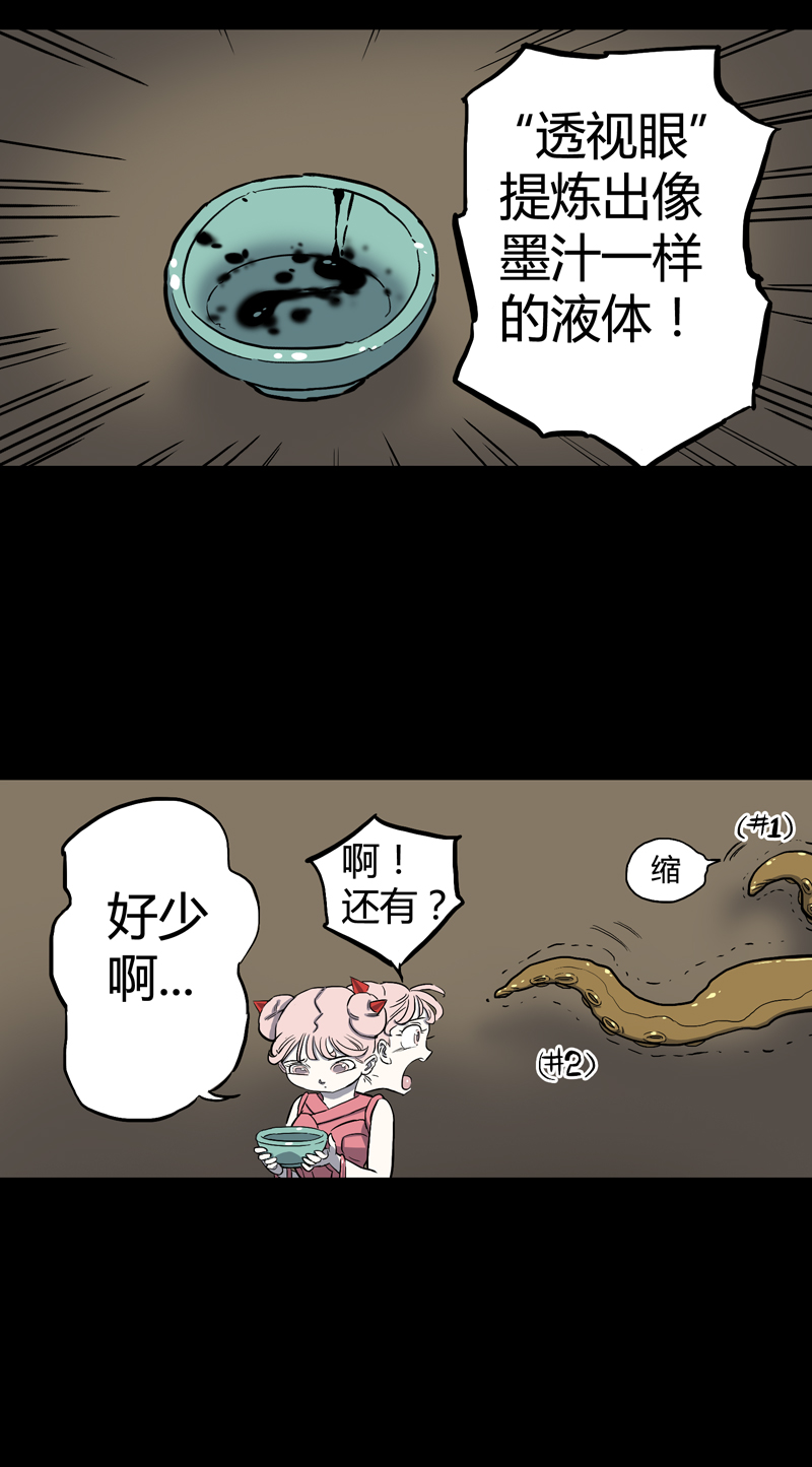 怪茶属于什么茶漫画,馆长 秘密22图