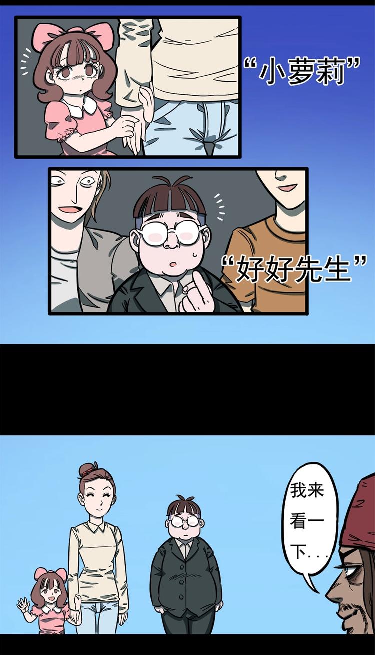 提神抗疲劳的茶漫画,透视眼（下）2图