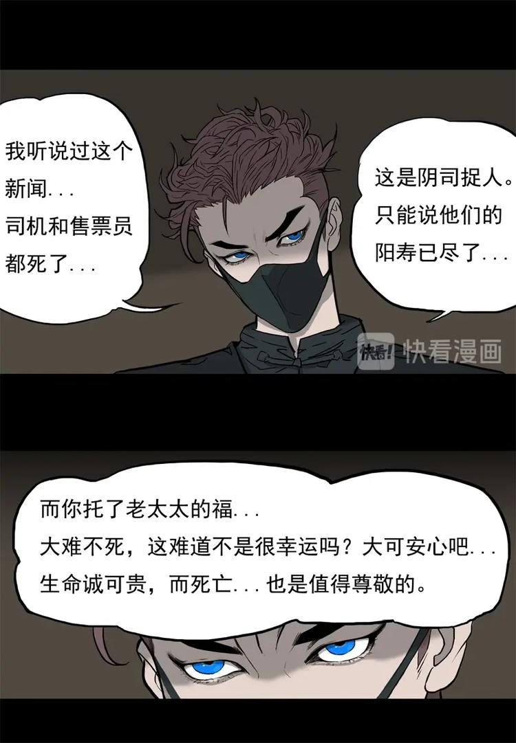 乖常漫画,末班车（下）1图