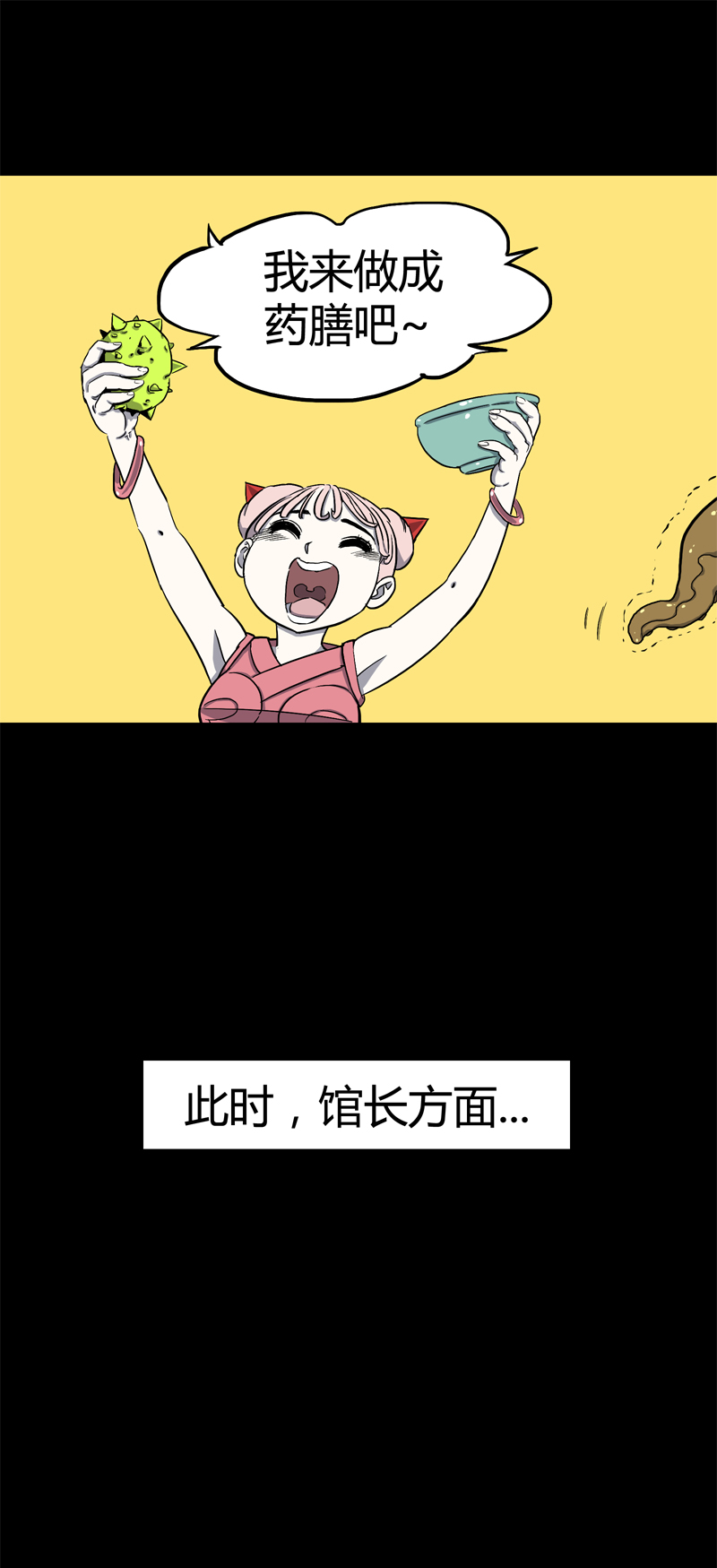怪茶属于什么茶漫画,馆长 秘密22图