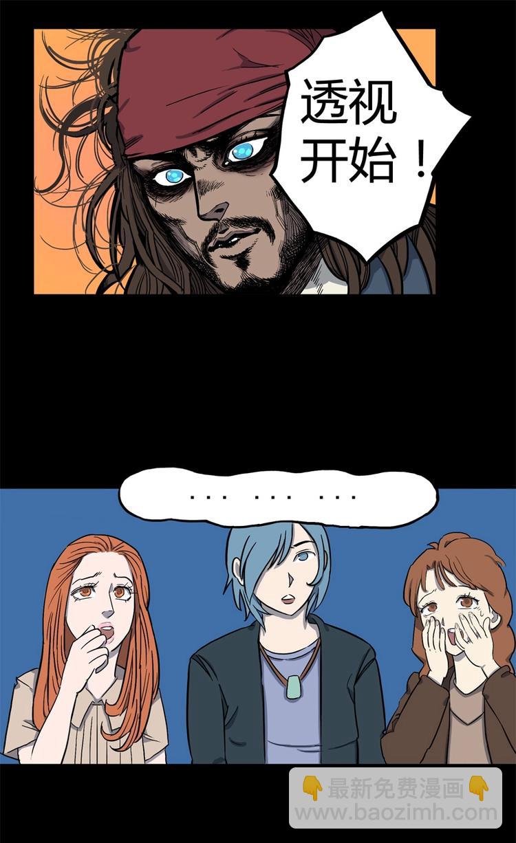 怪茶属于什么茶漫画,透视眼（上）1图