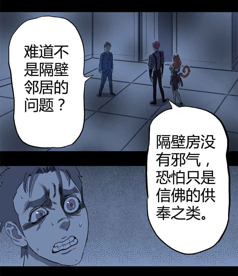 怪我无情越南神曲原唱漫画,特别篇 房子（下）1图