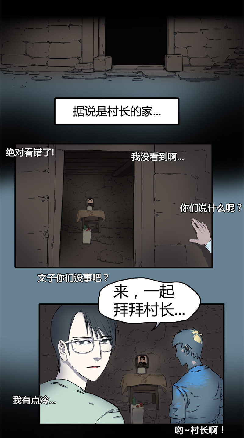 怪茶属于什么茶漫画,荒村直播（2）1图