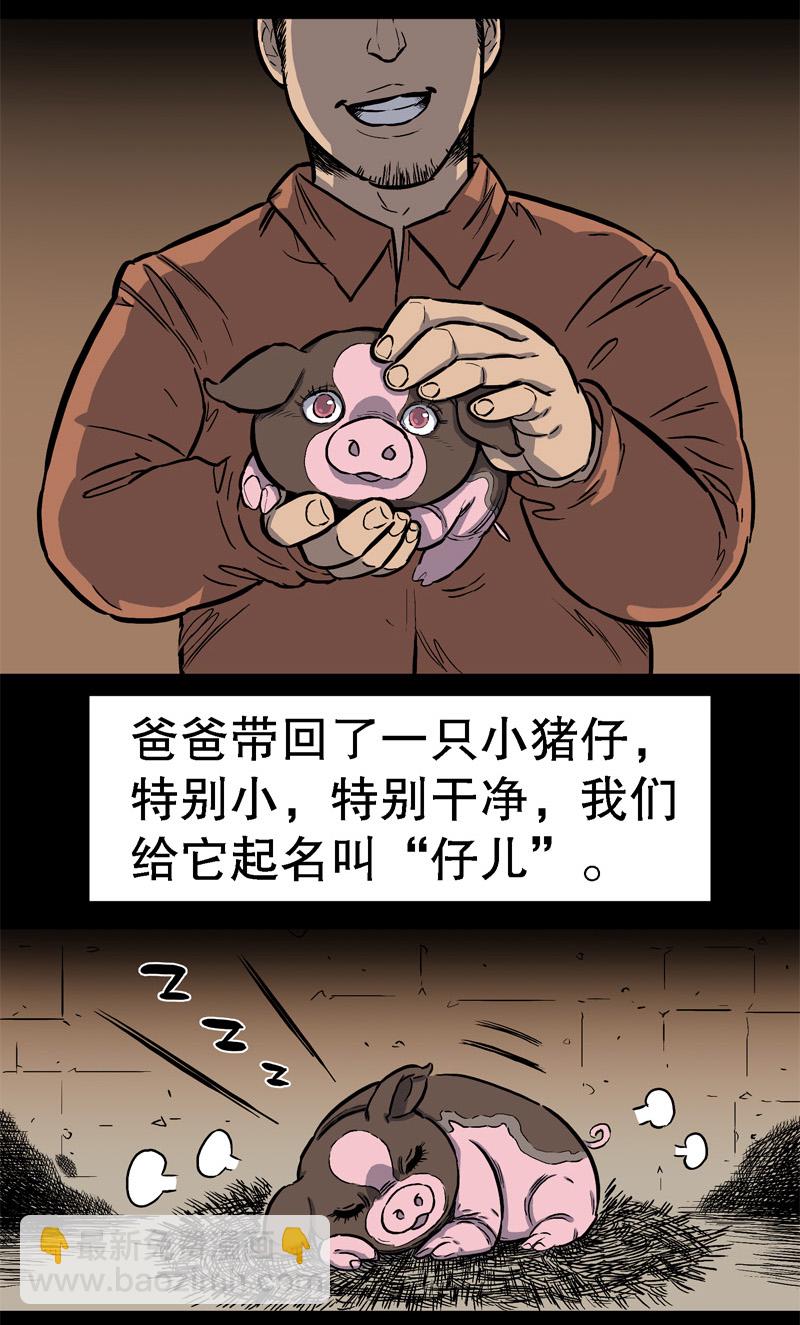 怪我无情越南神曲原唱漫画,骗仔儿（上）2图