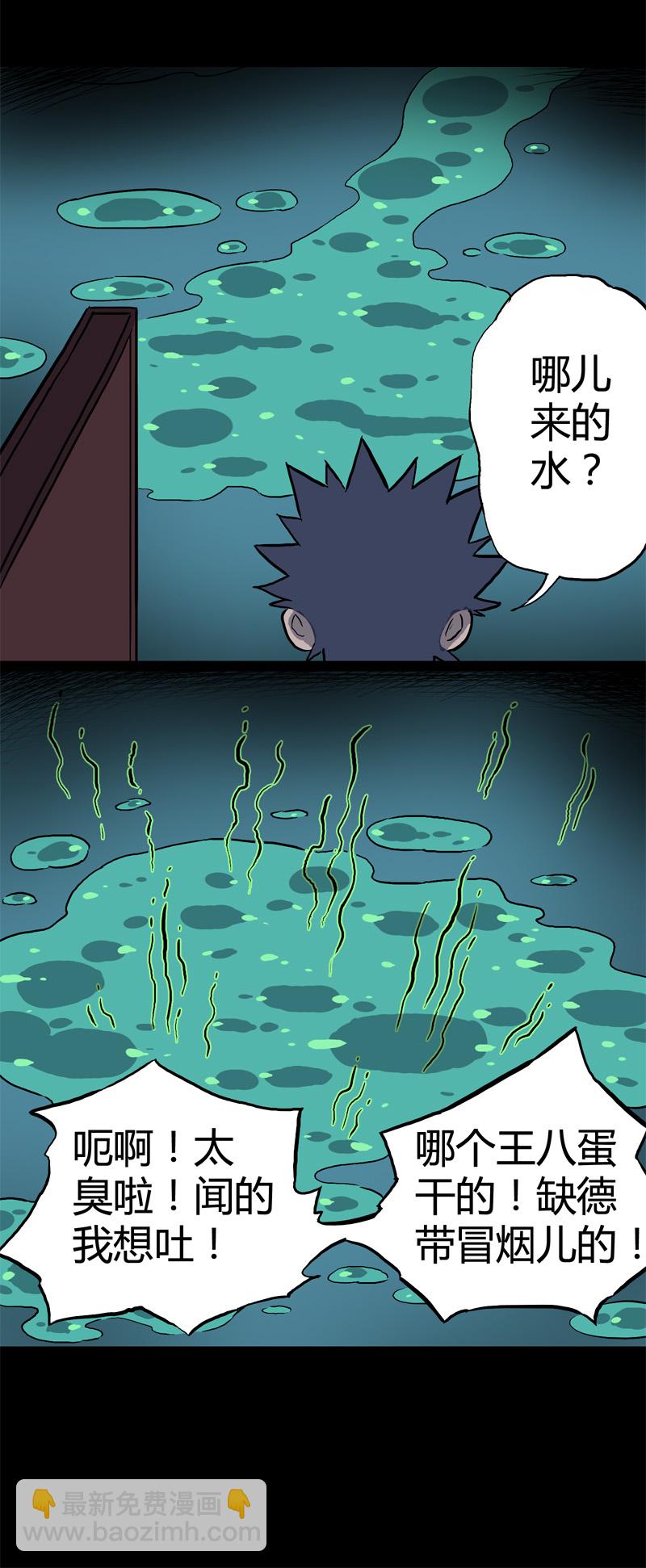 怪茶属于什么茶漫画,落水（下）1图