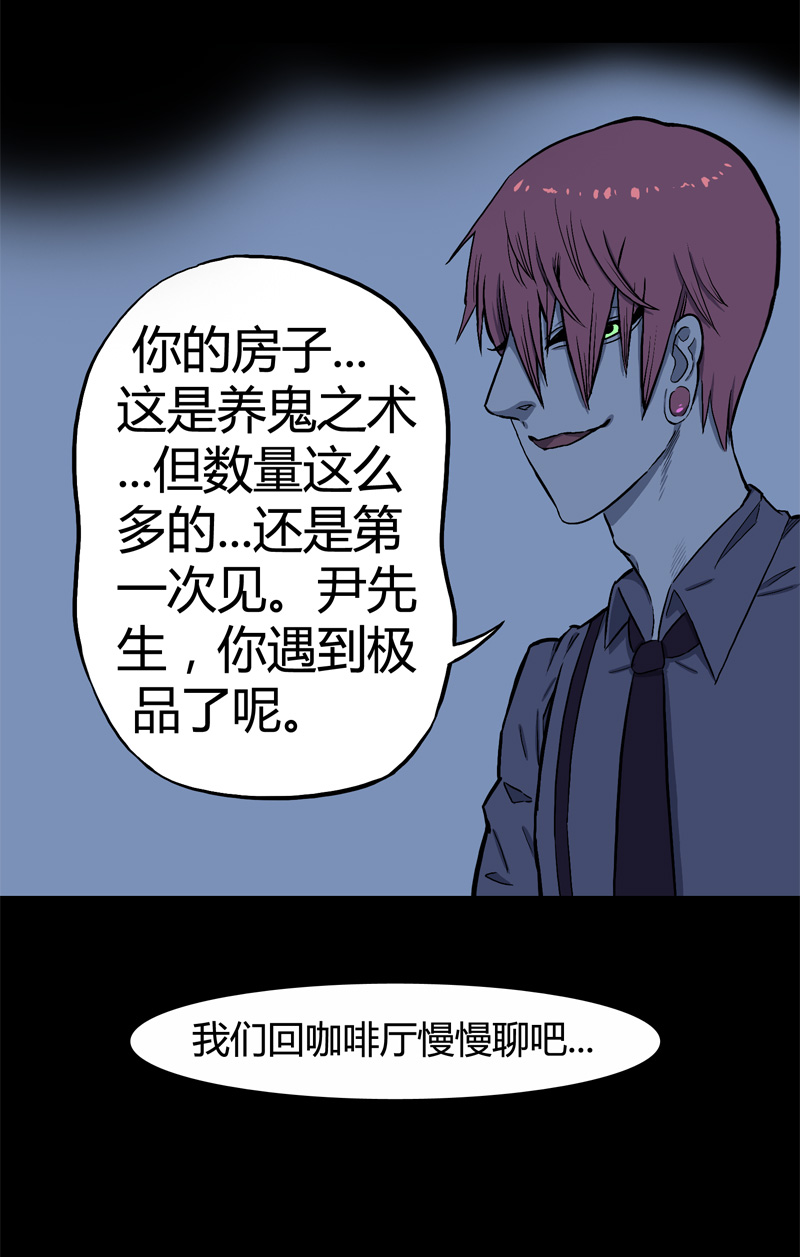 怪我无情越南神曲原唱漫画,特别篇 房子（下）2图