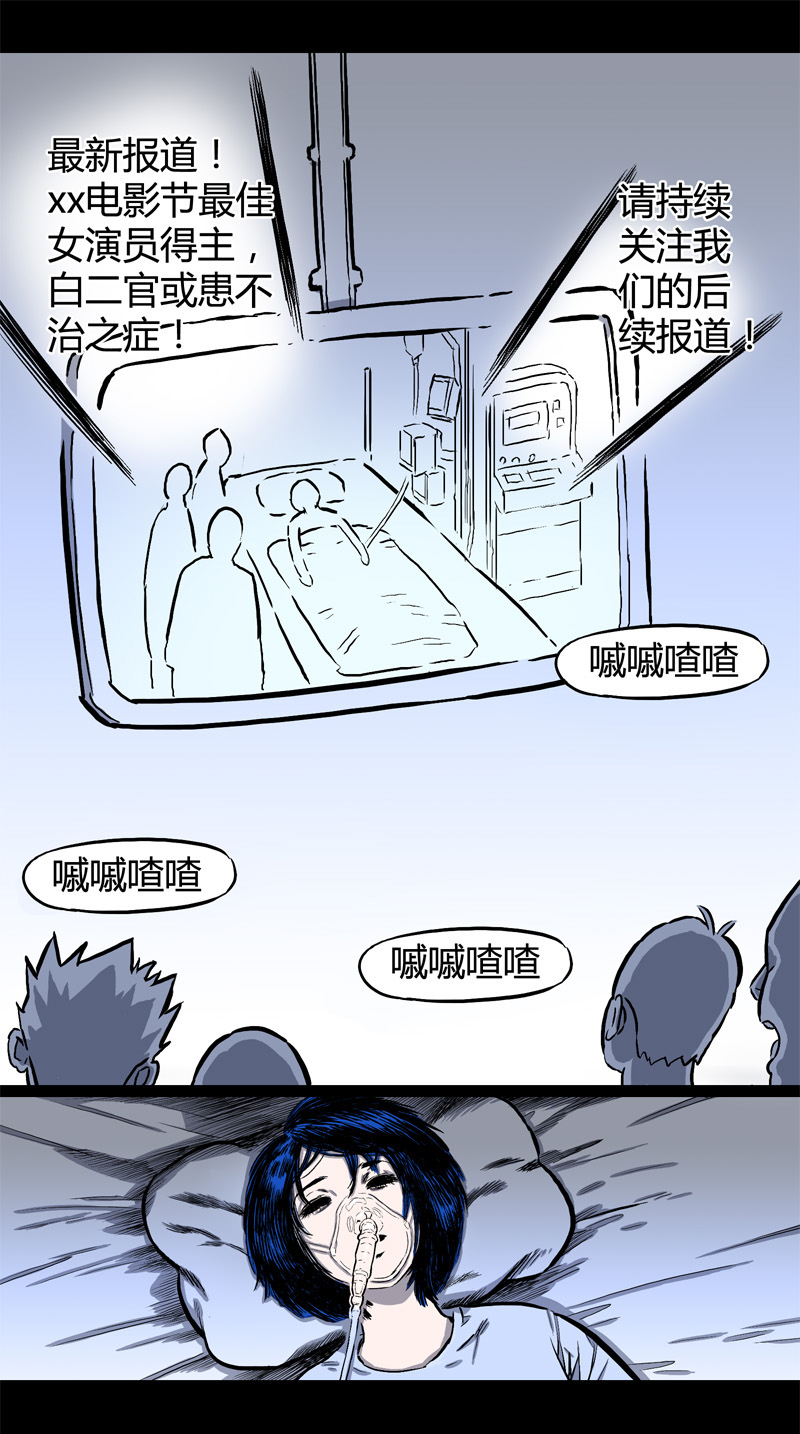 怪茶十二味礼盒装一罐茶漫画,白二官（中）1图