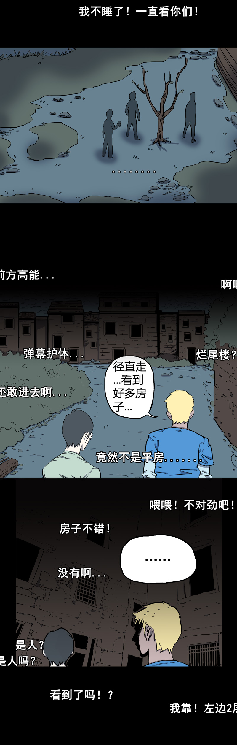 怪茶属于什么茶漫画,荒村直播（2）1图