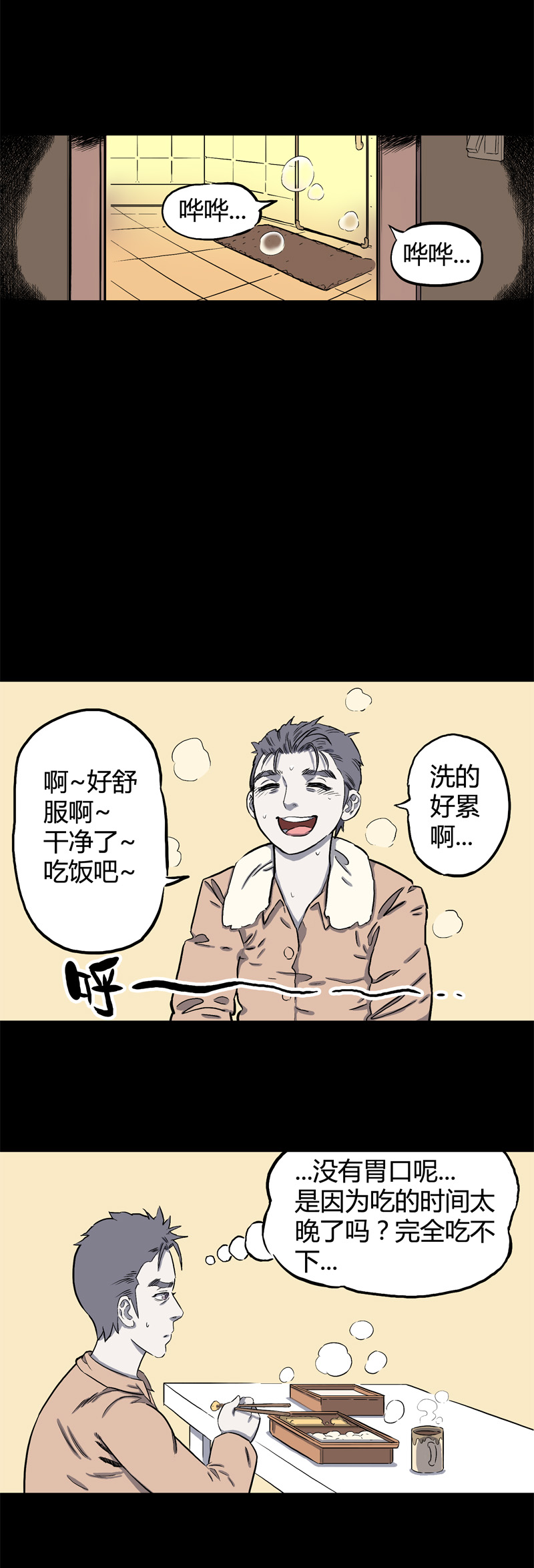 怪茶属于什么茶漫画,特别篇 房子（上）1图